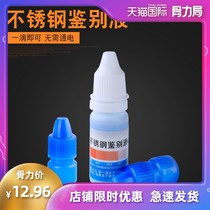  Stainless steel detection liquid 304 stainless steel identification potion inspection liquid Manganese content detection liquid Self-test identification liquid