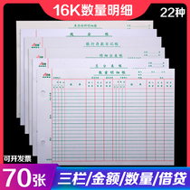 16K Cash Ledger Triple Bar Style Loose-leaf books Sales Out of stock Classification Total ledger Material Quantity Enable Table