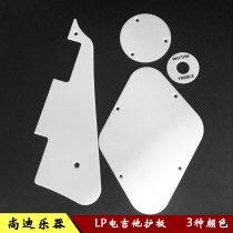 LP electric guitar guard front and rear cover protection board Full set of electric guitar front and rear line installation protection board