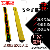 Anleifu security grating light curtain Fiber optic sensor Infrared radiation detector Punch photoelectric protection APS30