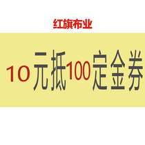 Hongqi cloth industry 10 yuan to 100 yuan fixed gold coupon