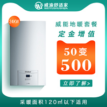Weineng domestic 24KW wall-hung boiler Germany BASF floor heating = package price 16800 yuan