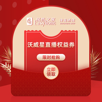 (Limited to Jinkunqiao Store) Wowai Star Live Exclusive Equity Voucher Order Locking Live Rights Home