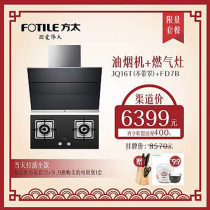 Range Hood gas stove JQ16T (without cover) FD7B