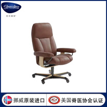 Stressless Contemthales Nordic Genuine Leather Head Layer Cow Leather Consular Office Chair Computer Chair