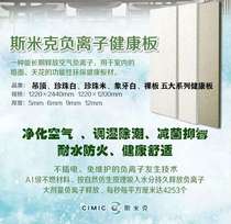 SMIC negative ion health board Health mud Inorganic coating Wall cloth Ecological board ceiling