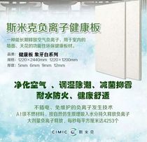 SMIC negative ion health board Health mud Inorganic coating Wall cloth Ecological board ceiling
