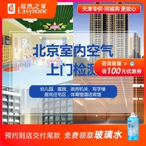 3M Wuxi Xihu Road store formaldehyde door-to-door detection Wuxi door-to-door detection formaldehyde decoration formaldehyde detection