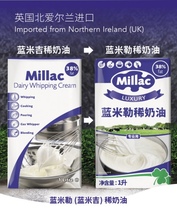 British Blue Migi Light Milk Oil 1L Blue Migi Windmills Animal Fresh Cream Cake Home Baking Raw Materials