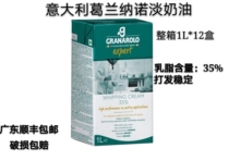 Grannano Cream 1L * 12 boxes of Italian imported pastry cooking Home commercial cream