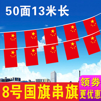 No. 8 Chinese small flag string Big 7 five-star red flag flag flag flag mall National Day decoration hanging flag