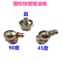 The national standard nickel plated steel grease fittings M6 M8 M10 M12 M14 M16 M18 M20 grease gun nozzle