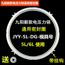 Jiuyang electric pressure cooker new universal sealing ring pressure cooker accessories rubber ring leather ring 5L6 liter sealing strip cushion