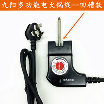 Jiuyang multi-function electric hot pot JK-45H02 (upgrade)power cord Power cable JK:55H91 55H1