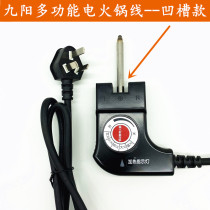 Jiuyang multifunctional electric hot pot JK-45H02 (upgrade) power cord power cable JK:55H91 55H1