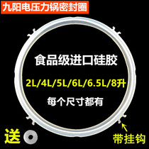 Jiuyang electric pressure cooker sealing ring 2L4L5L6 rubber ring 8 liters leather ring new electric high pressure pot ring universal accessories