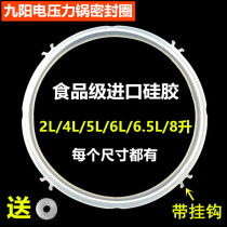 Jiuyang electric pressure cooker sealing ring 2L4L5L6 rubber ring 8 liters leather ring new electric high pressure pot ring universal accessories