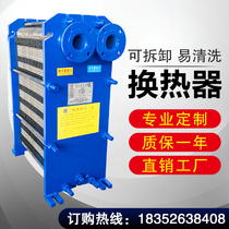 Plate heat exchanger superheated stainless steel plate exchange heat exchanger industrial boiler heating radiator hot water exchanger