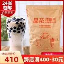 Crystal flower Creamer T40 milk tea shop special raw material Creamer milk tea partner 25kg big bag strong fragrance type