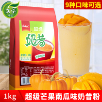 Super milkshake mango pumpkin milk powder 1kg solid instant drink cold drink hot drink