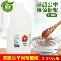 Tea Yan Gong Ju F60 Glucose Syrup 2 5kg High Fructose Syrup Seasoning Fructose Syrup Special Ingredients for Coffee Milk Tea Shop
