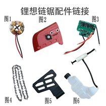 One-handed saw accessories Lithium rechargeable chainsaw electric one-handed household small logging electric chainsaw outdoor wireless saw