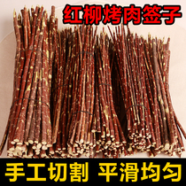 Red willow signature Red willow wood branch Red willow barbecue Shish kebab 30354050cm signature barbecue signature