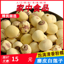 Lotus seed grinding skin heart White Lotus dry goods to the core Lotus specialty Lotus lotus lily white fungus wolfberry lotus seed soup 250g