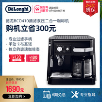 Delonghi Delong BCO410 household coffee machine integrated pump pressure drip filter Italian American steam coffee maker