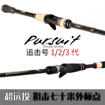 Xiaolin Lu Yaquan chasing No. 2 3 generations shore throwing super far drop LML MH straight handle gun handle Mouth cocking rod fishing rod