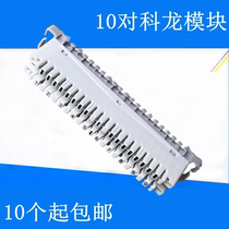 Promotion 10 pairs of card-connected module phone module Kelon module Cologne module VDF pure copper phosphor bronze module