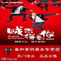 Beijing-Happy twist at the end of 2019 drama thief wants to get your tickets