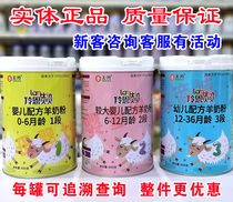 (Entity) Mingling Antelope Enbaibei Infant Formula Sheep Milk Powder 1 Section 2 Segment 3 800g Canned