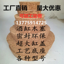 Thickened round household sealing stopper bottle stopper wine altar wooden plug solid wood large lid wine tank special cover