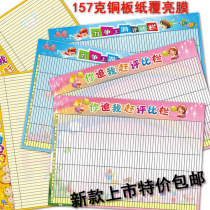 Creative class rating bar wall stickers primary school classroom small red flower reward Wall kindergarten honor list you chase me