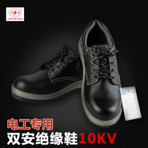 Shuangan insulated shoes 10KV high voltage electrical labor insurance anti-smashing insulation leather shoes breathable Leisure safety mens shoes leather