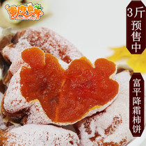 Zero-degree diner Shaanxi specialty Fuping Persimmon cream farm homemade hanging Persimmon biscuits export grade 3kg