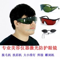 IPL protective glasses Red hair removal OPT freezing point beauty instrument Eyebrow washing machine marking machine Laser goggles Eye mask