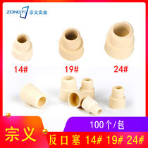 Zongyi rubber anti-mouth plug flip plug experimental sealing plug infusion bottle salt water plug 14# 19# 24#