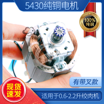 Meat Grater 5430 Motor Motor Pure Copper Non-Universal Household Minced Meat Stirring Machine Ten Tooth Rotor Head Accessories