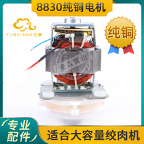 8830 motor 6L commercial meat grinder high horsepower pure copper motor High Power 6 liters motor mixer head accessories
