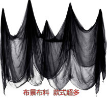 Halloween fabric Haunted house set Room escape theme horror decoration Old ragged cloth Black gauze props