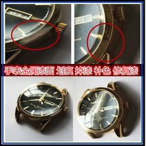 Watch metal paint finish paint case fade color scratch scratch bump paint paint paint repair paint