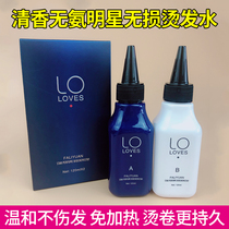 Hot shampoo Pharmacy cold scalding hair Home bronzing Liu Hai cold hot and hot and hot and hot hair and persistent shaping potion for men and women