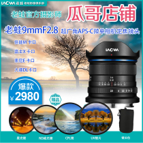 Old frog DJI 9mmF2 8 half-frame Sony Fujifilm Canon bayonet fixed focus manual travel Shenzhen store