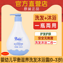 Babys Crescent Baby bath lotion Shampoo Two-in-one Baby Wash baby shower bath lotion 2-1-1