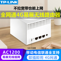 tplink portable wifi 4G card easy exhibition wireless router wifi hotspot venue exhibition hall home sim card Internet unlimited traffic Gigabit Port networking module full Netcom TR9