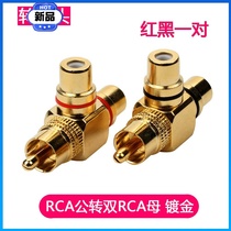  Gold-plated lotus RCA one-point two-power amplifier audio two-in-one audio and video cable male and female conversion extension docking head