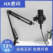 Microphone anti-vibration frame microphone cantilever telescopic base desktop bracket Levitt 240 clip accessories live song
