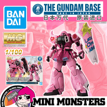  Spot Bandai Gundam Base Limited MG 1 100 Pink Mia Zaku Warriors Concert